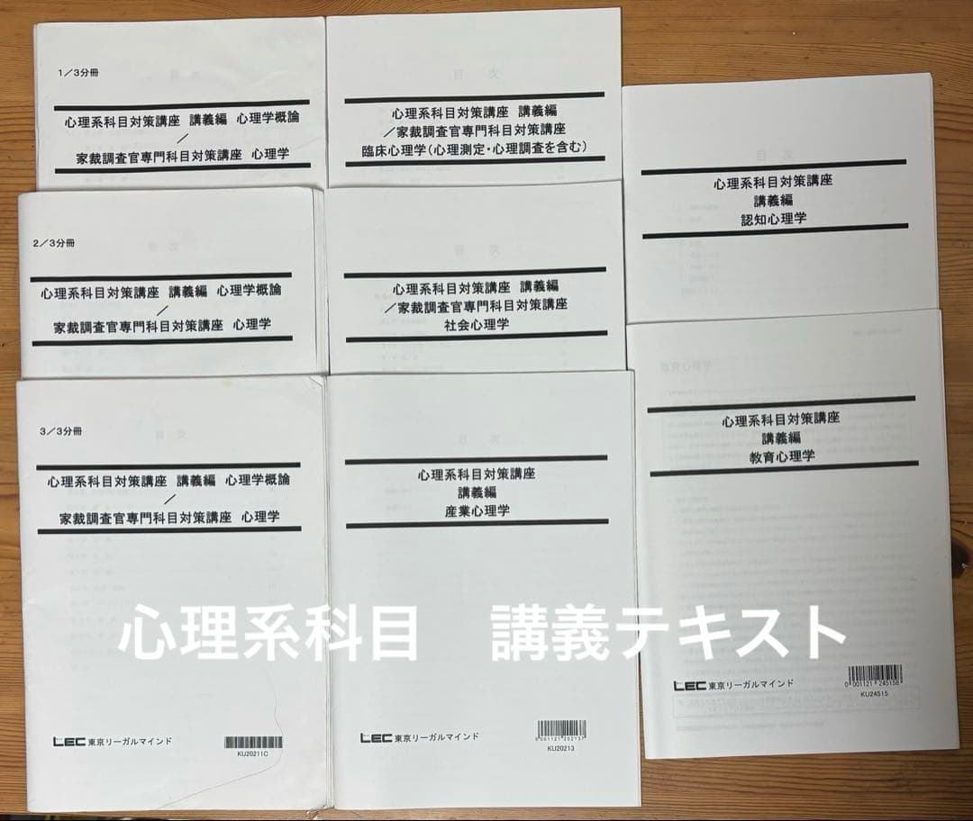 【最新版/26卒】LEC 家裁調査官・矯正心理併用コース 2026年目標