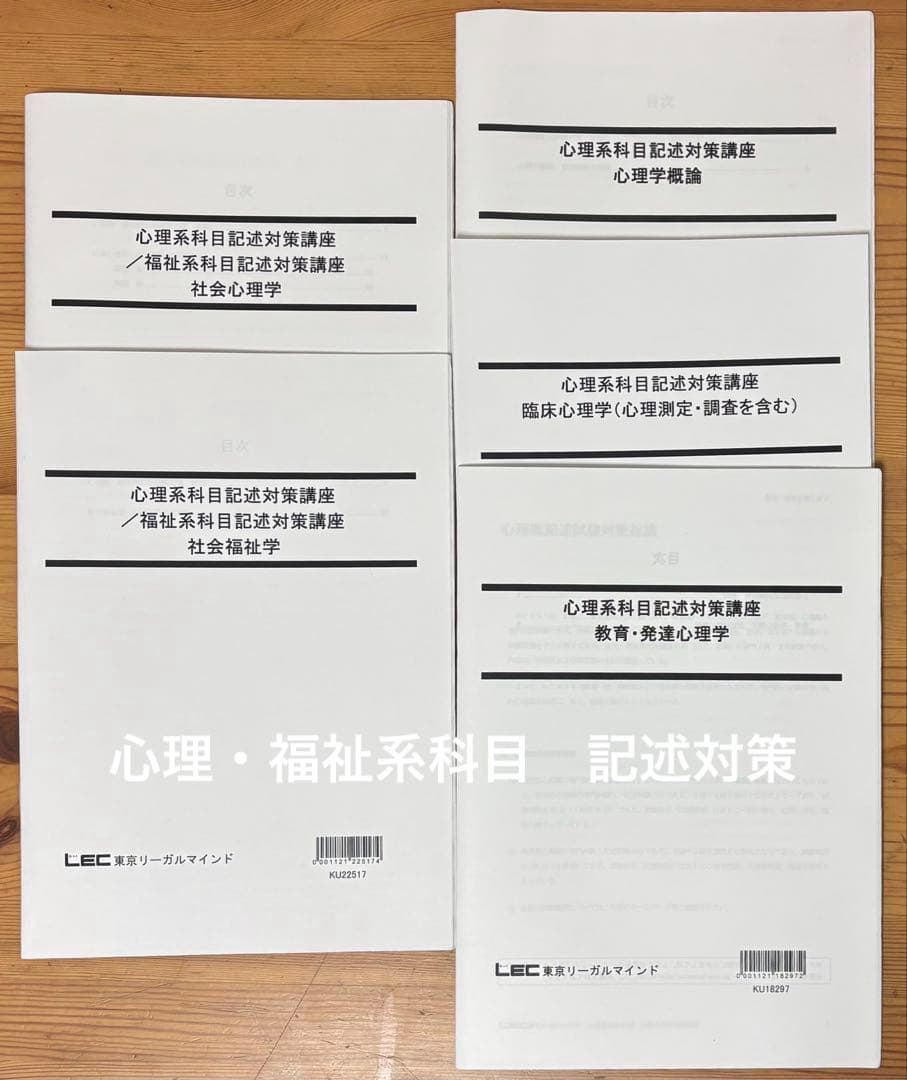 【最新版/26卒】LEC 家裁調査官・矯正心理併用コース 2026年目標