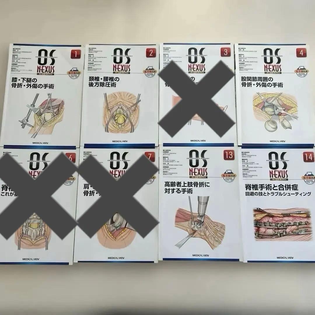 オーエス・ネクサス　まとめ売り　5冊