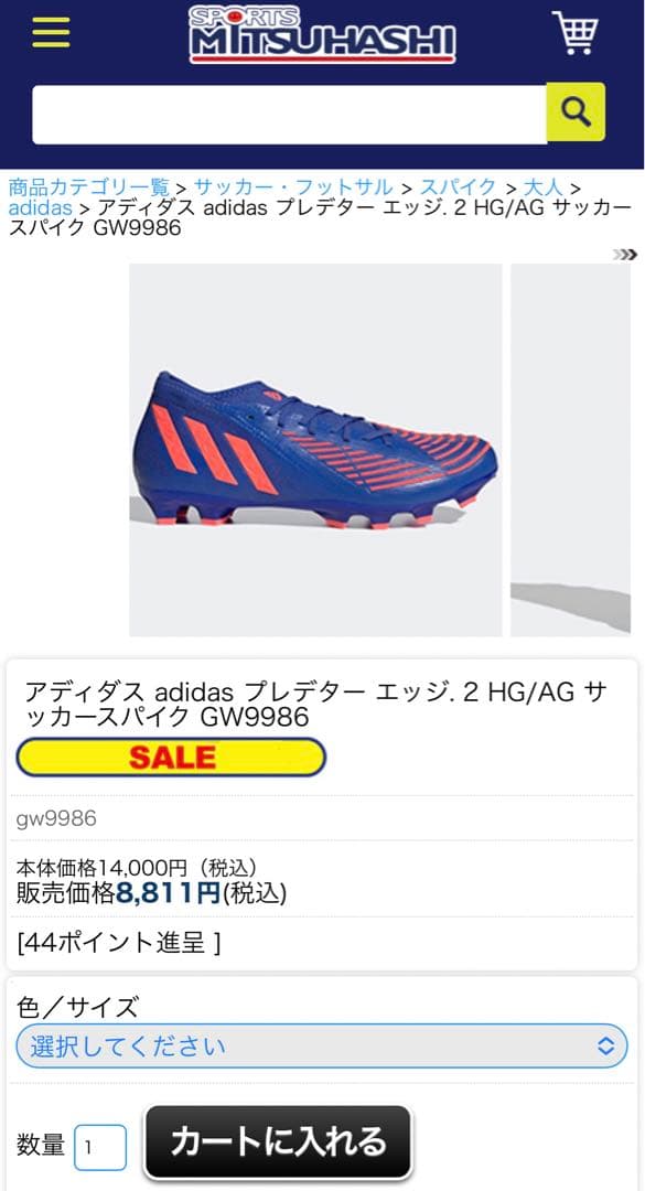 ♫タグ付未使用・定価14,000円♫ アディダス　プレデターエッジ.2 26cm
