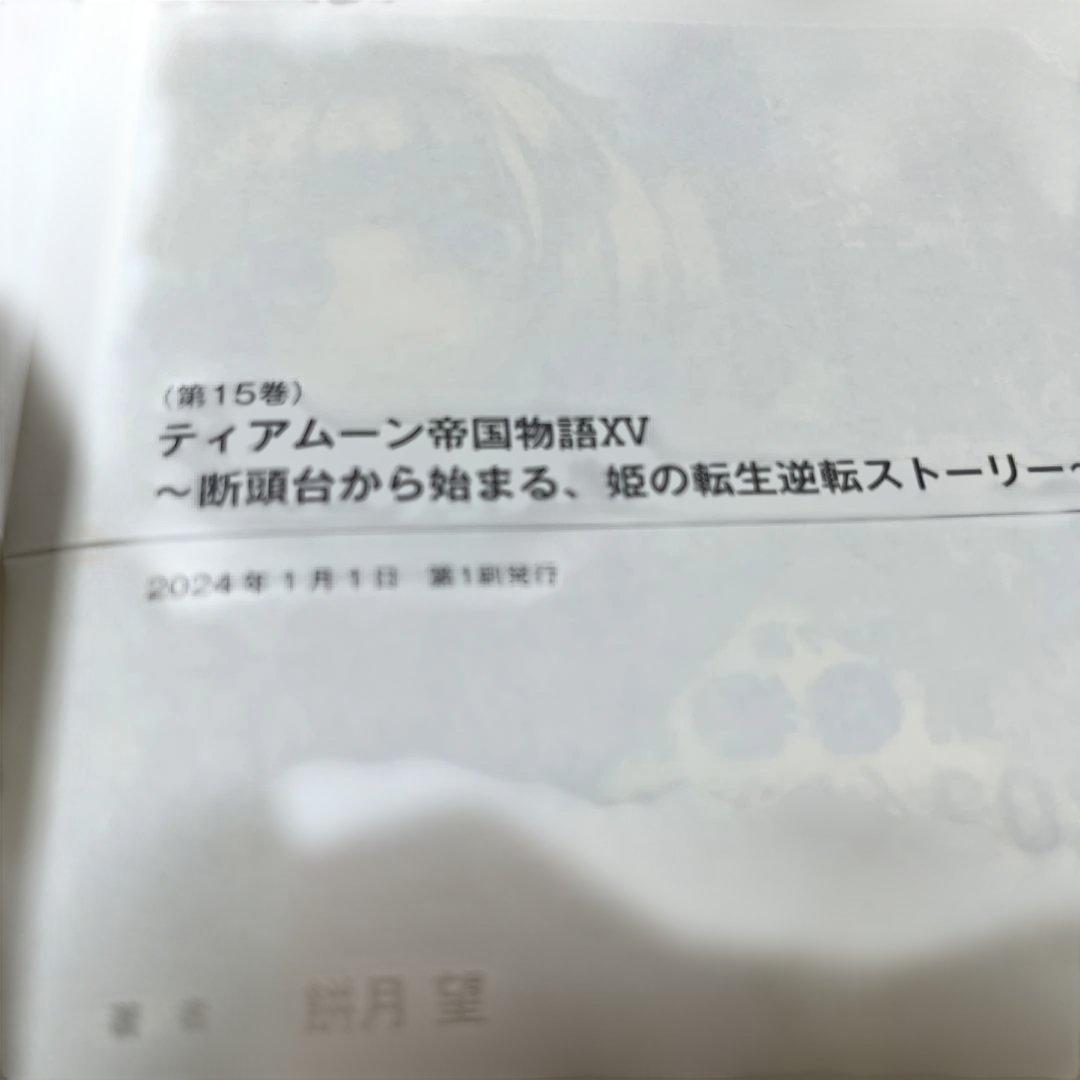ティアムーン物語　1巻〜15巻