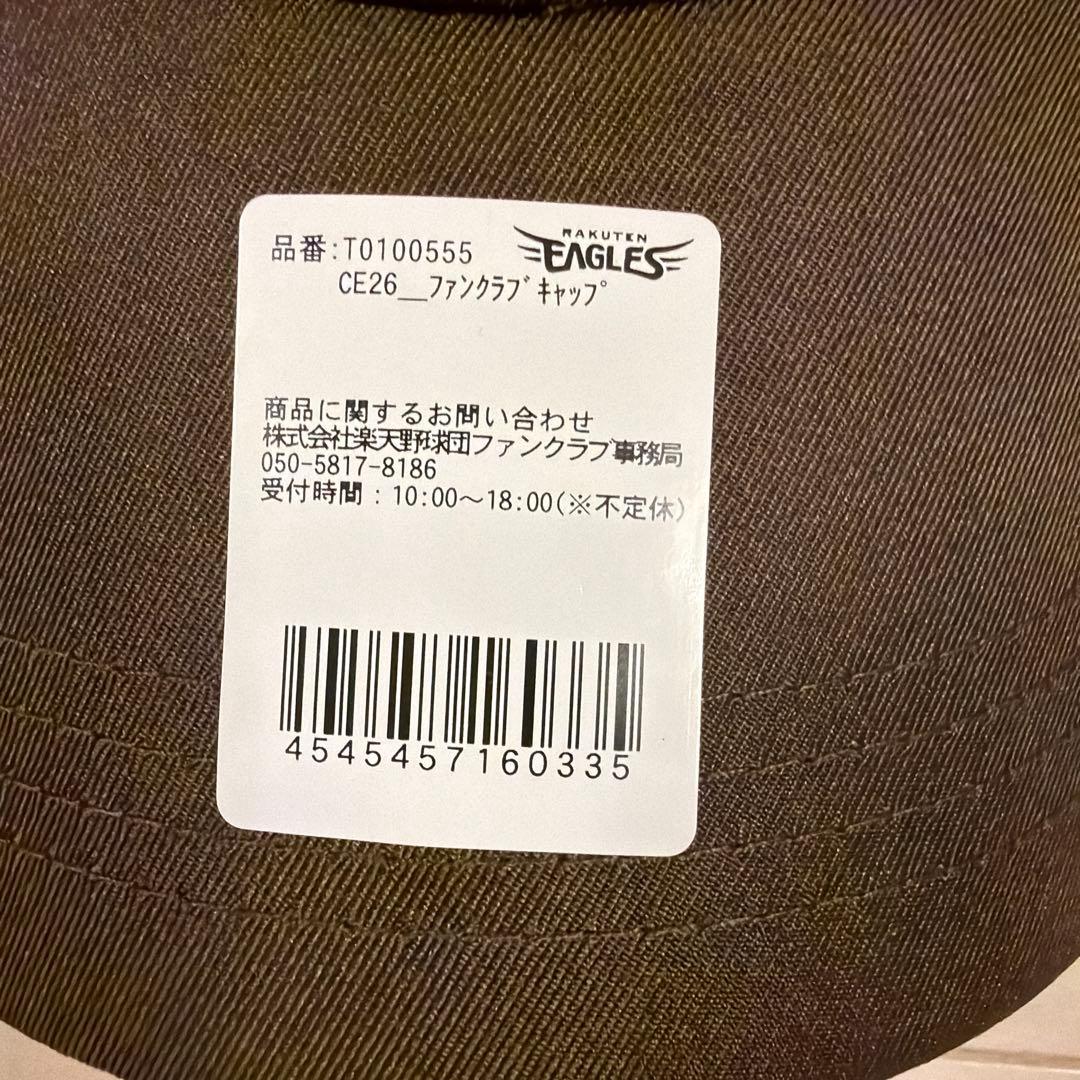 楽天イーグルス ファンクラブユニフォーム2026 セット（XLサイズ・フリー）