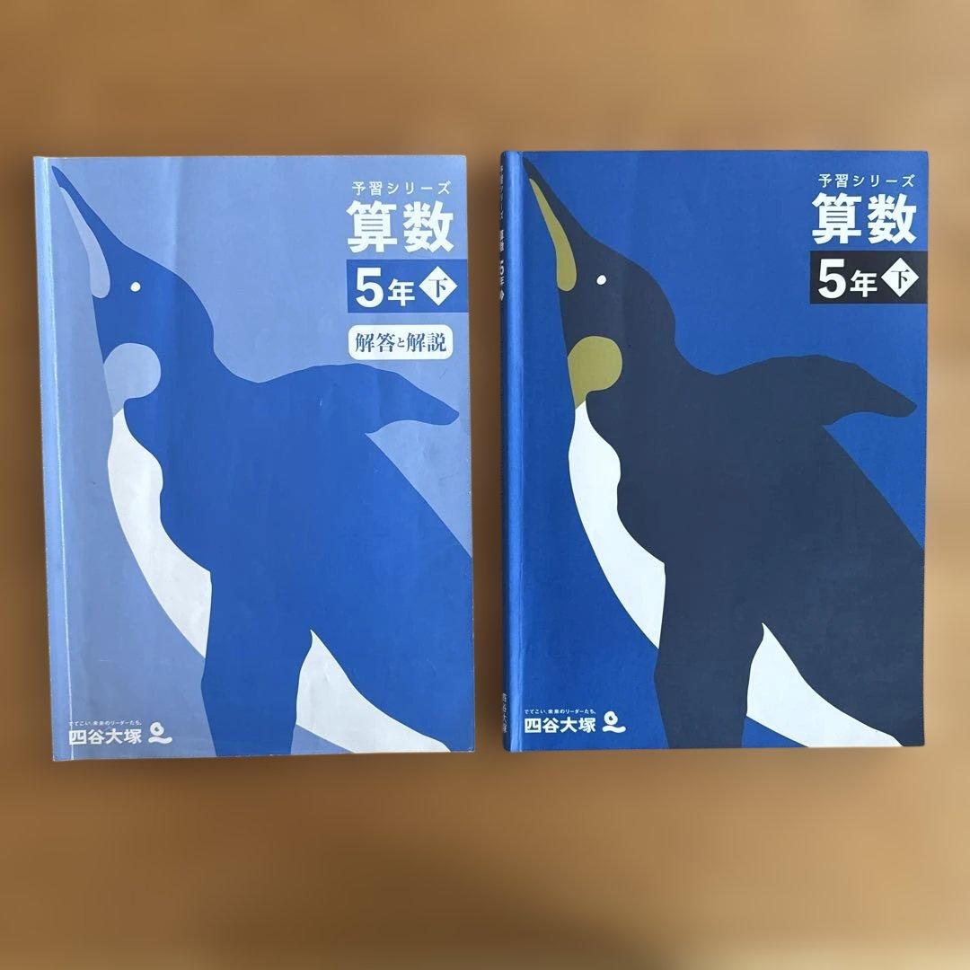 【予習シリーズ 】算数 5年生 書き込み無し(計8冊+答え4冊）