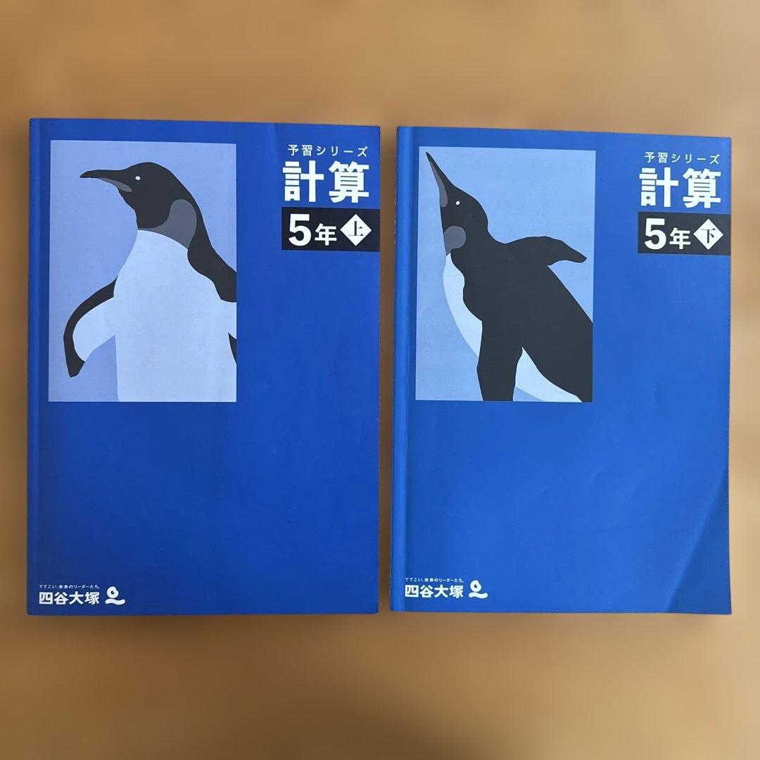 【予習シリーズ 】算数 5年生 書き込み無し(計8冊+答え4冊）