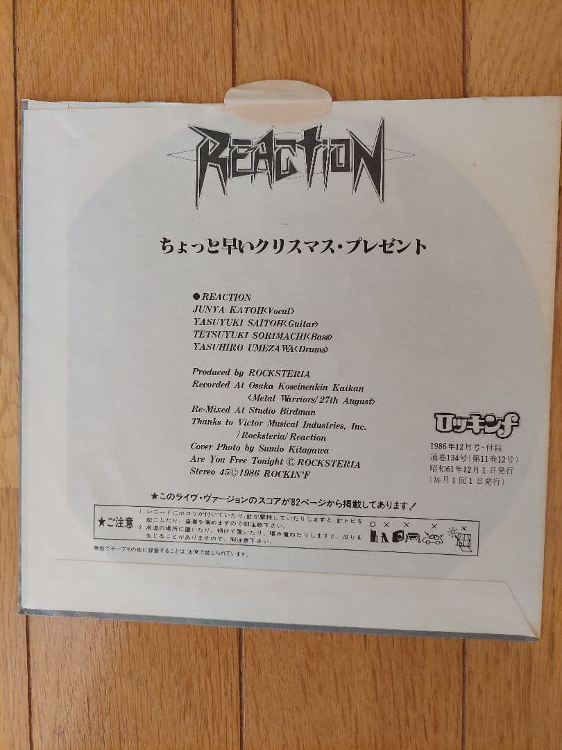 REACTION LPレコード ×2 ソノシート ×3 セット