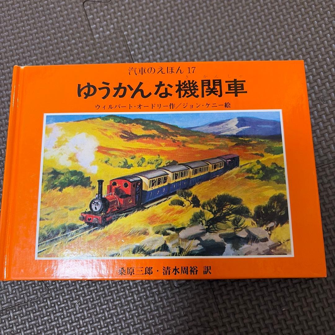 汽車のえほん　（ポプラ社）　トーマス　7冊セット