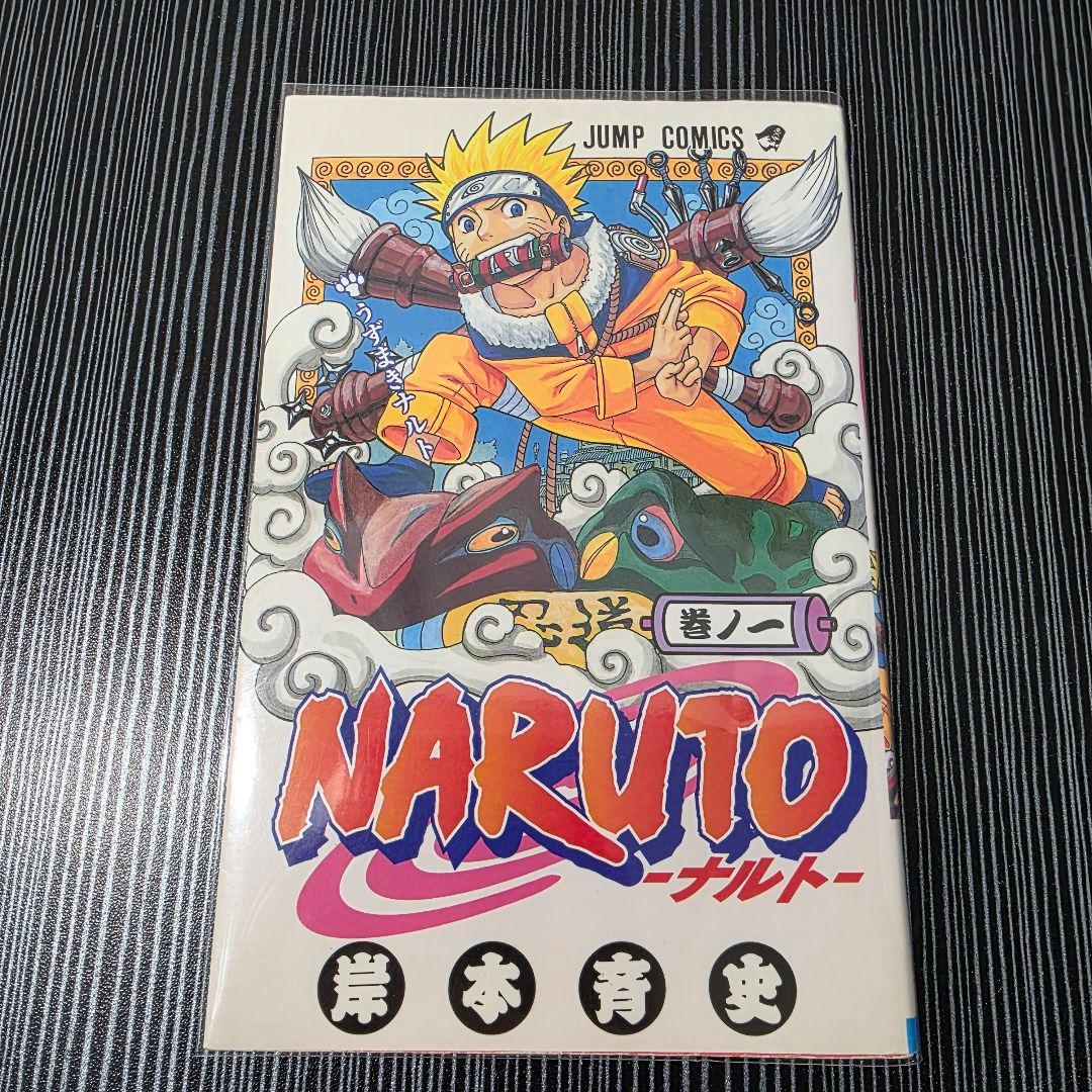 k*】様 NARUTO 1巻 初版 2000年 第1刷発行/S02