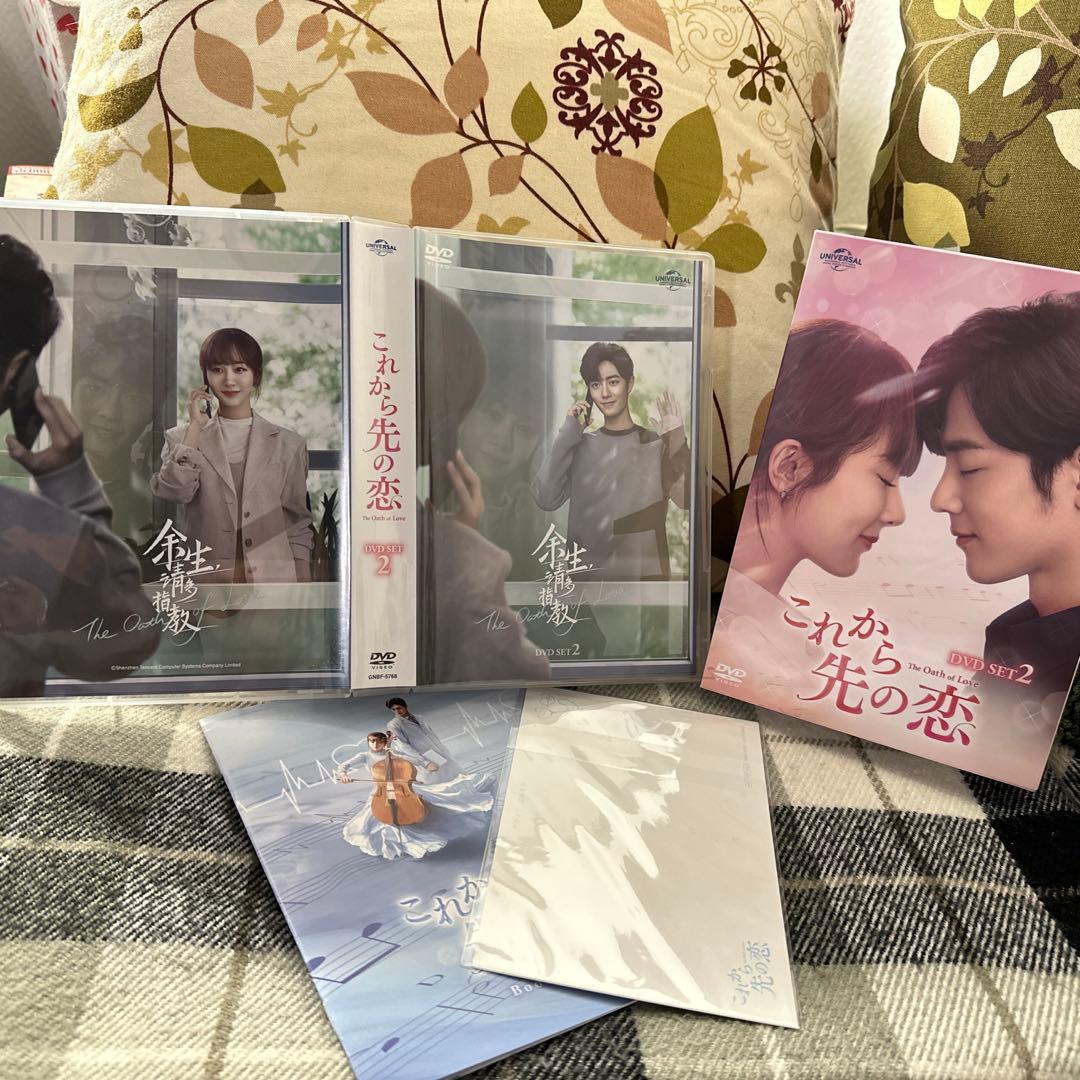 これから先の恋〜TheOathofLove〜 DVDセット×3