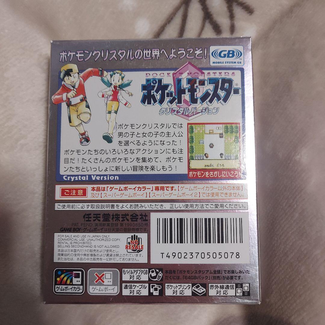 ポケットモンスター クリスタルバージョン