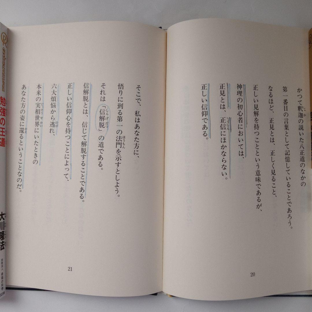 大川隆法 著作集7冊セット 幸福の科学 会内経典 非売品