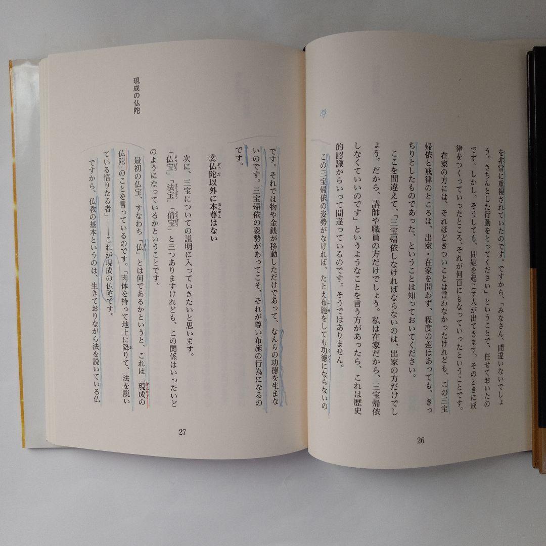 大川隆法 著作集7冊セット 幸福の科学 会内経典 非売品
