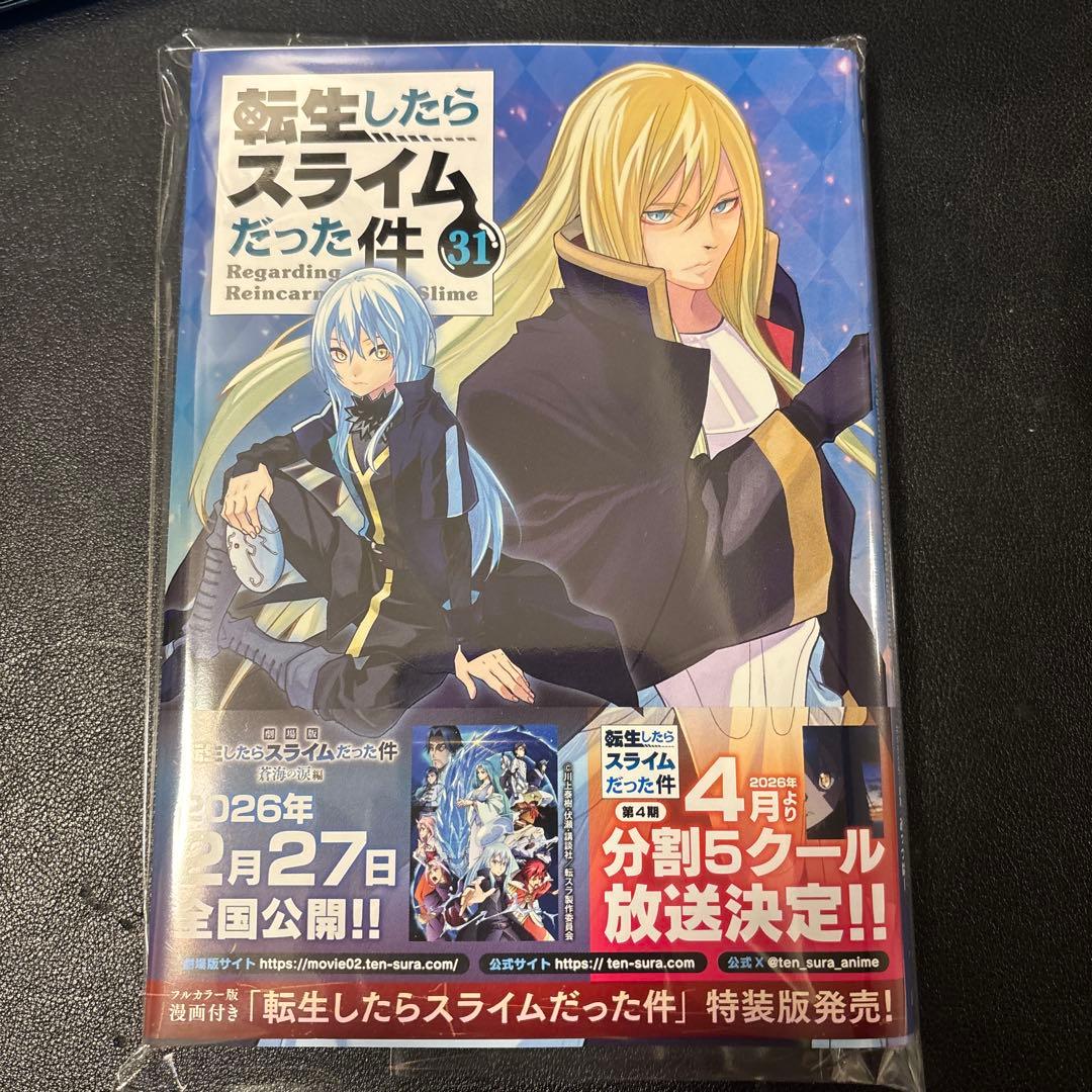 【裁断済み】転生したらスライムだった件　全巻(1~31巻)セット