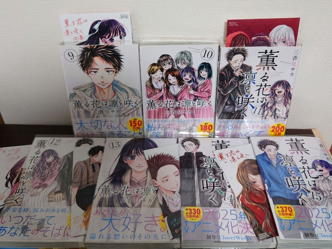 全巻初版 薫る花は凛と咲く 既刊セット☆