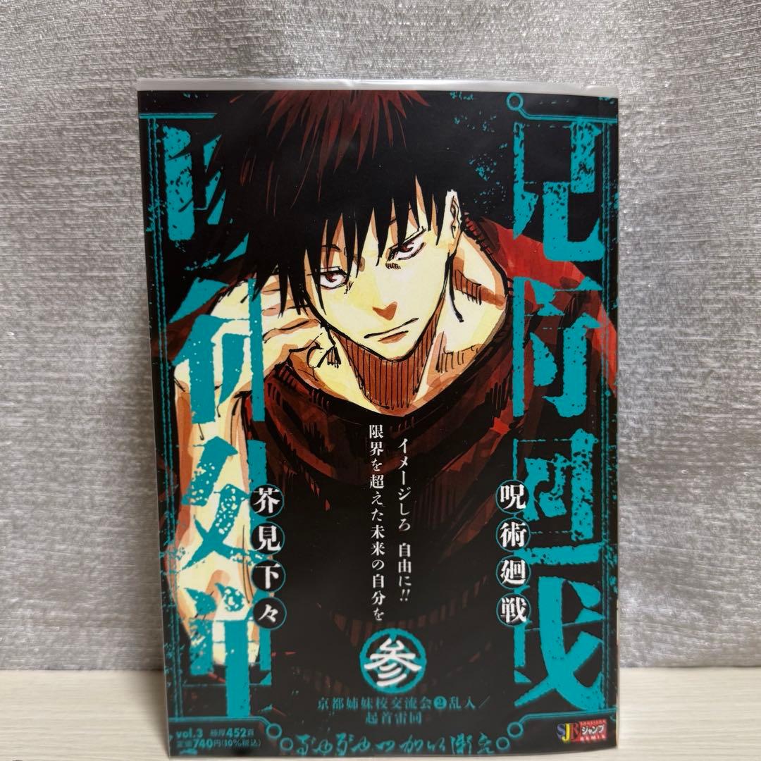 呪術廻戦 リミックス版 1~6巻 セット