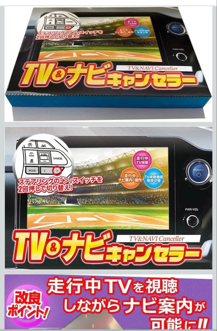 トヨタ車用 TV&ナビキャンセラー
