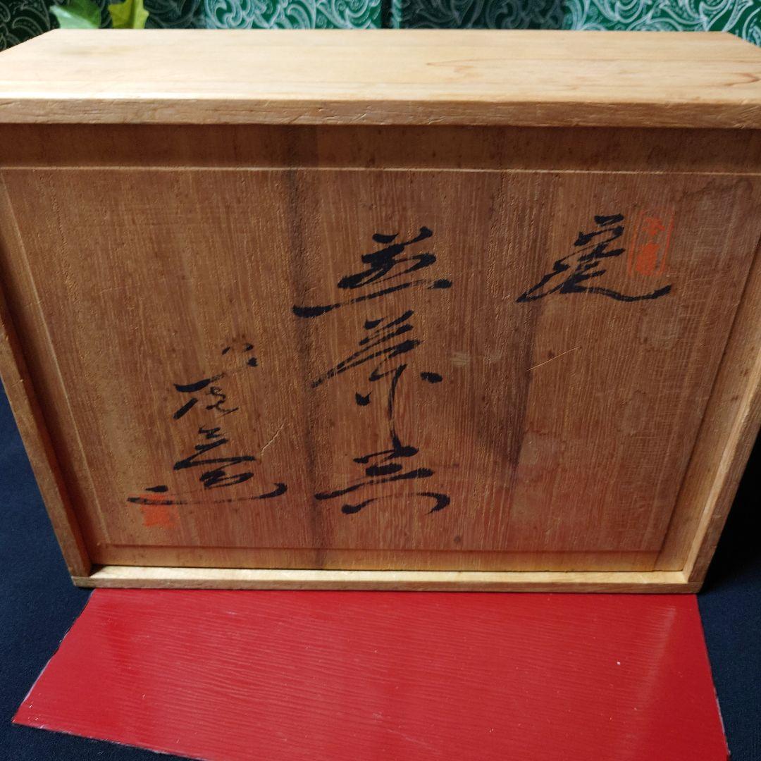 ①萩焼 兼田佳炎 煎茶器揃 8点
