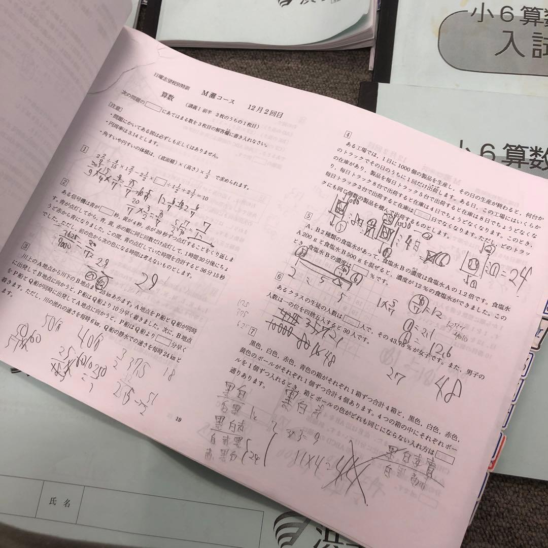 浜学園　6年灘コース　日曜志望校別/入試直前特訓/正月テキスト　2021年度