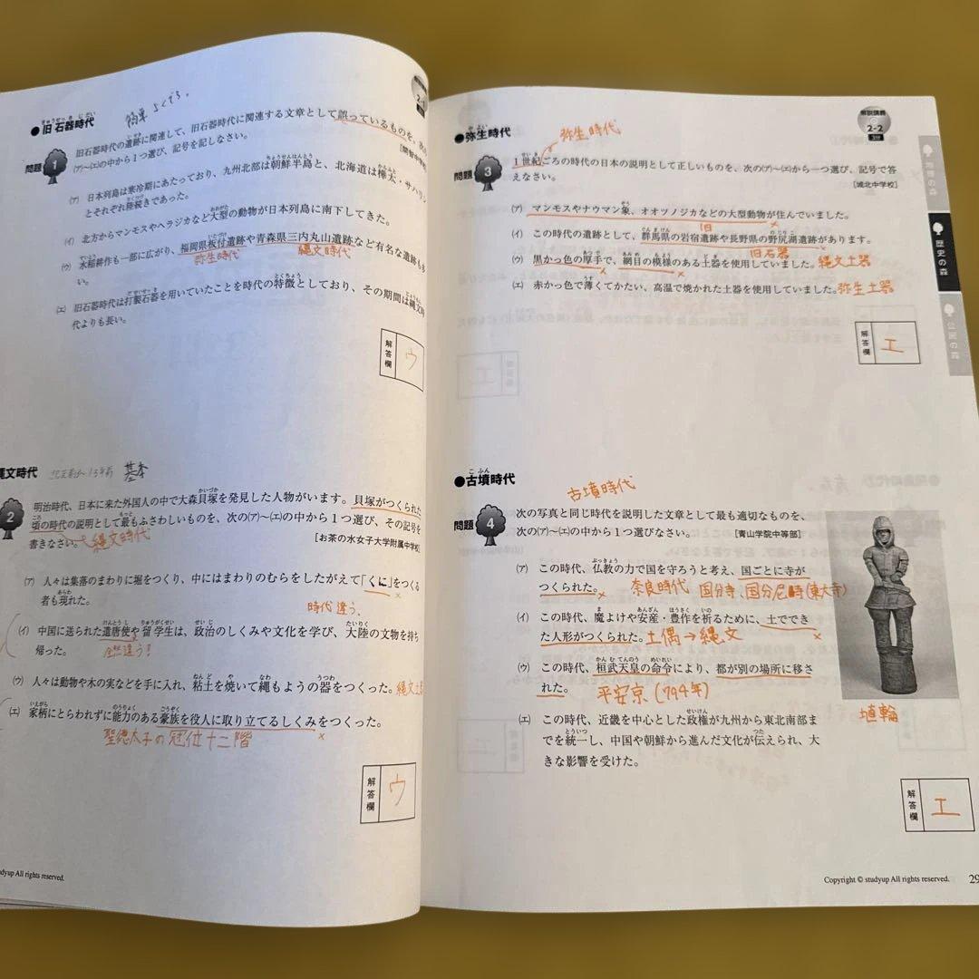 記号の森 中学受験　社会科 問題集 CD付き