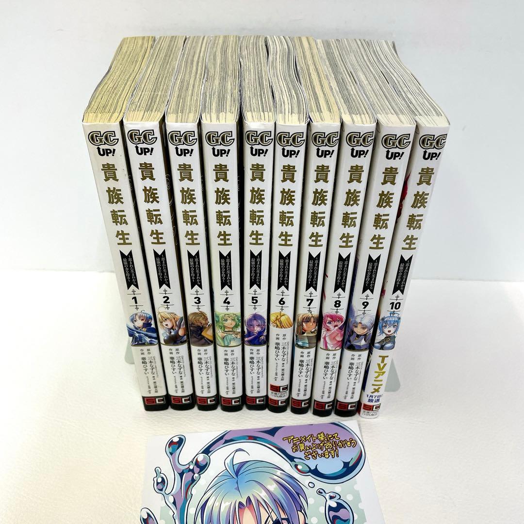 貴族転生 ～恵まれた生まれから最強の力を得る～ 1~10巻 全巻セット 特典付き