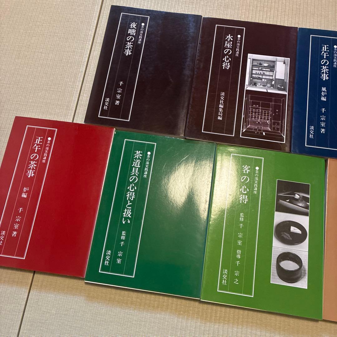 茶の湯実践講座 8冊セット