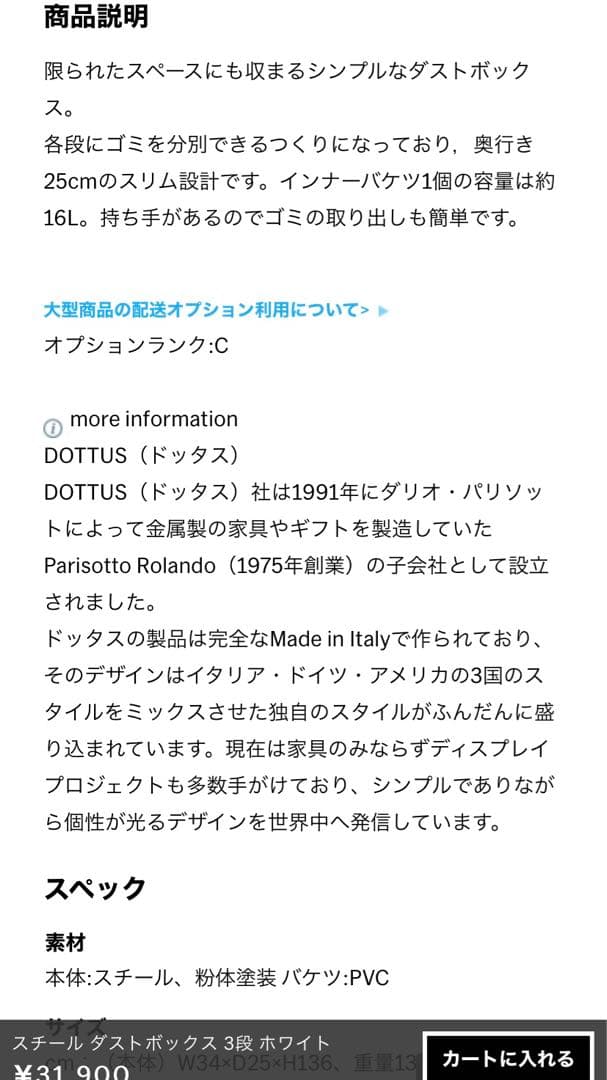 イタリア製　スチールダストボックス