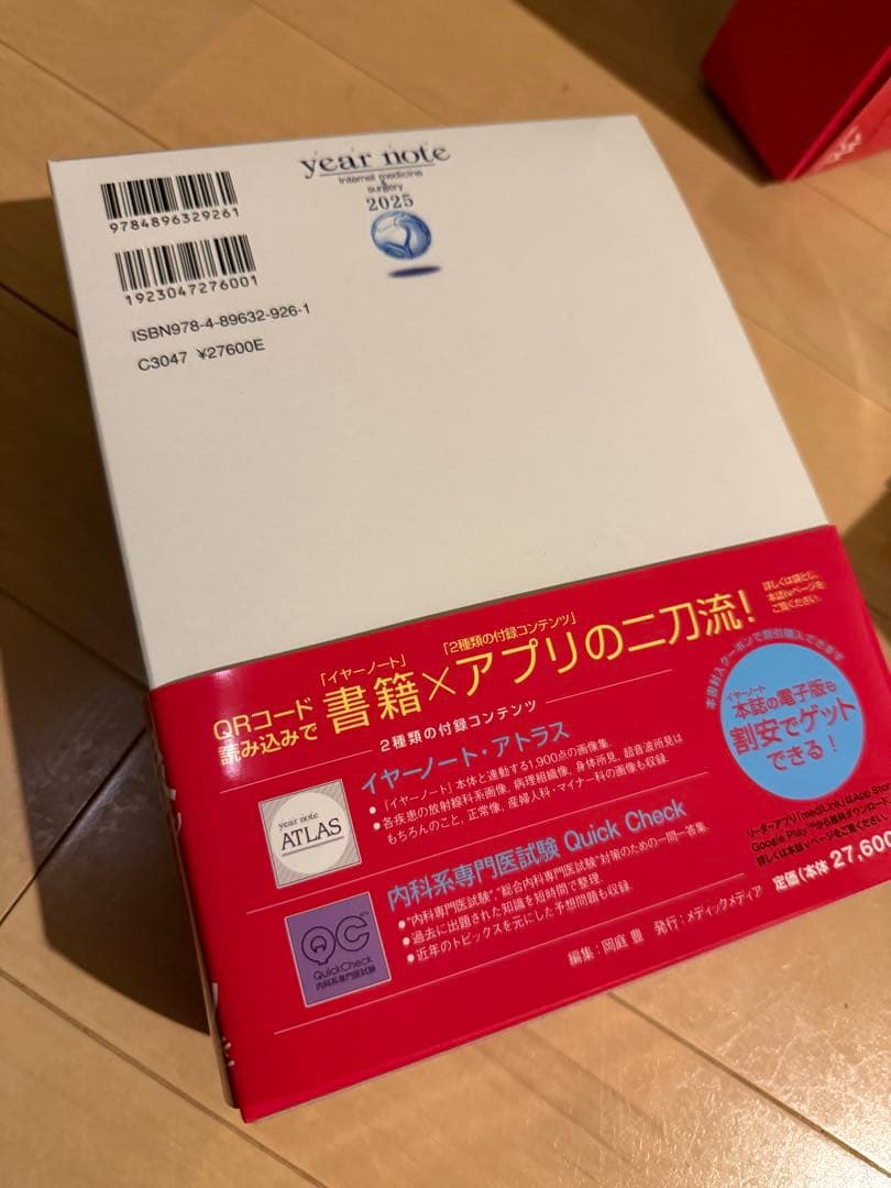 year note 2025 医師国家試験問題集