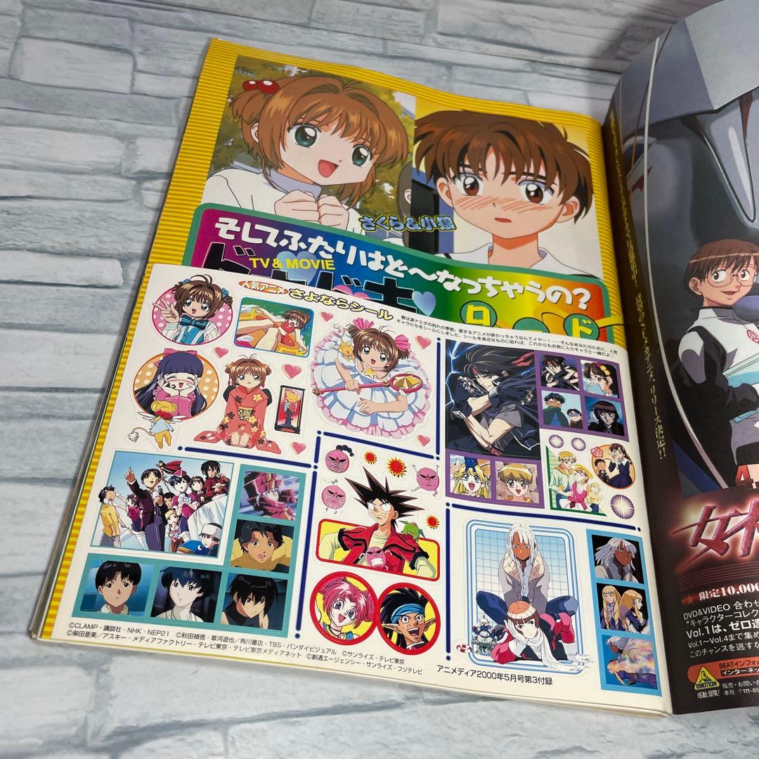 アニメディア 2000年 3.4.5.6.7.8月