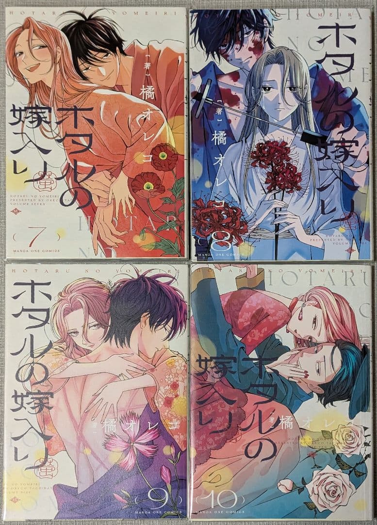 割引あり 【クリアカバー付】 ホタルの嫁入り 1~10巻