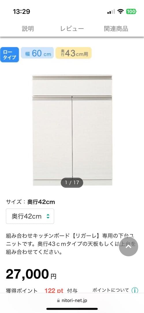 ニトリ　組み合わせキッチンボード リガーレ　幅101高さ181 送料込み