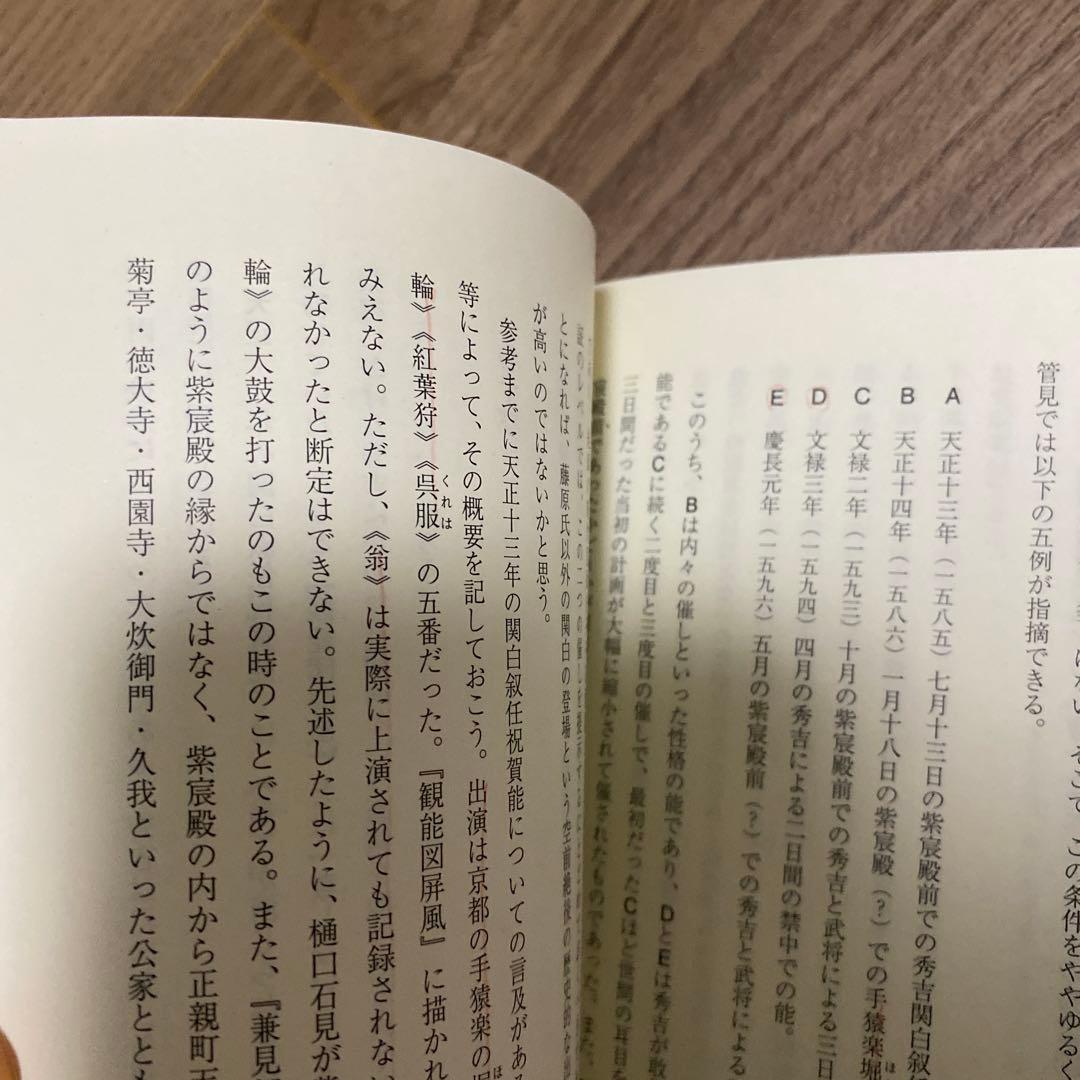 能楽を歩く 上・中・下 三部作セット