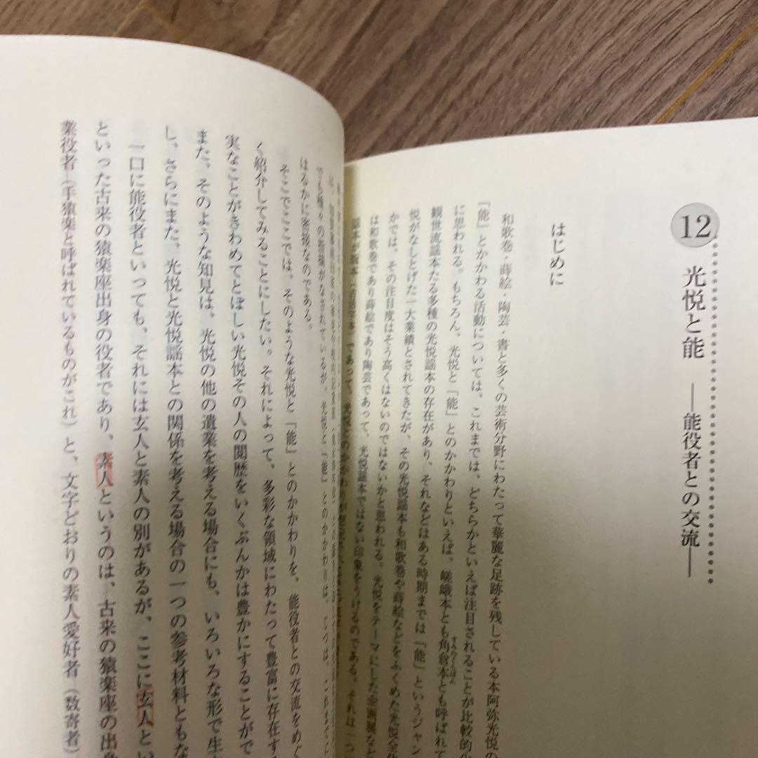 能楽を歩く 上・中・下 三部作セット