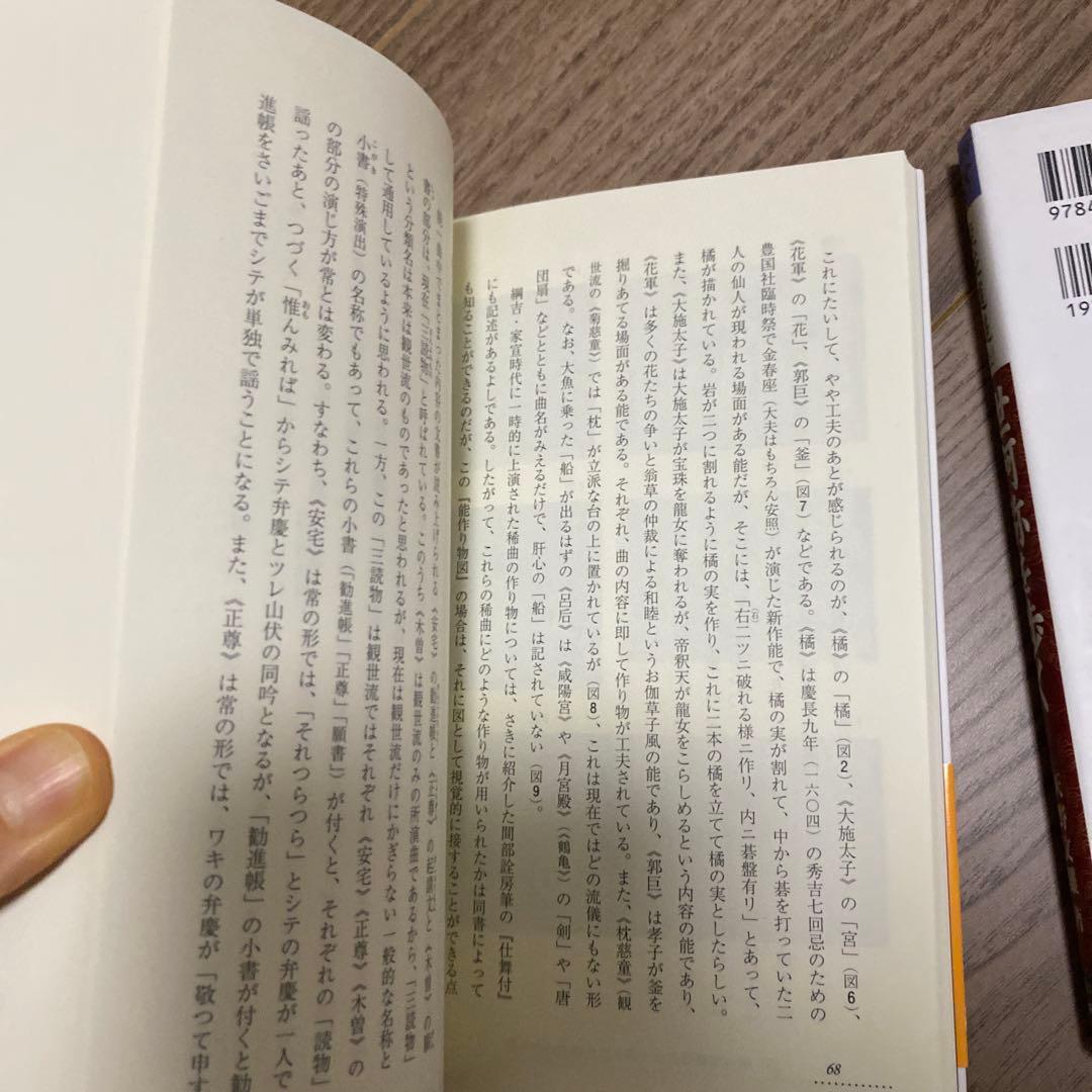 能楽を歩く 上・中・下 三部作セット