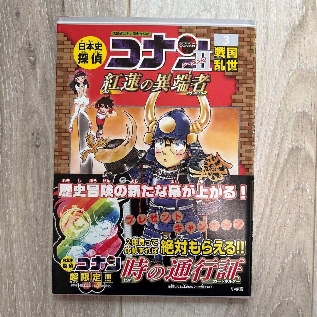 日本史探偵コナンシリーズ シーズン1→2-12巻 シリーズ2→3巻、5巻