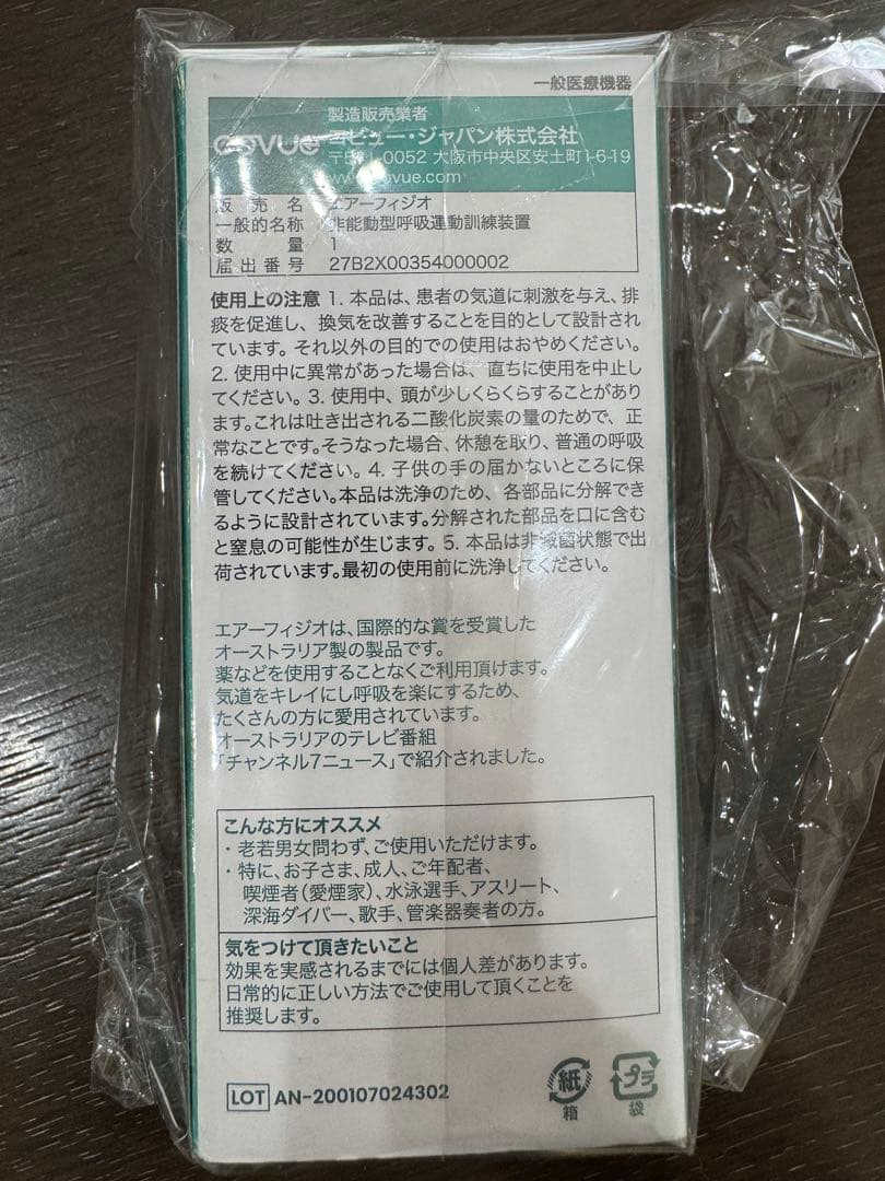 エアーフィジオ