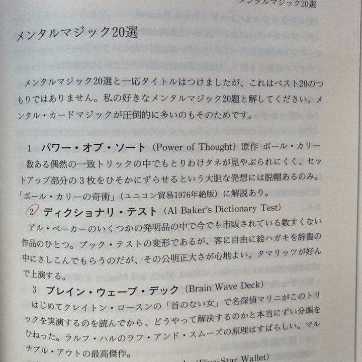 メンタルマジック事典