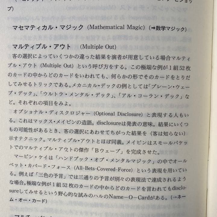 メンタルマジック事典
