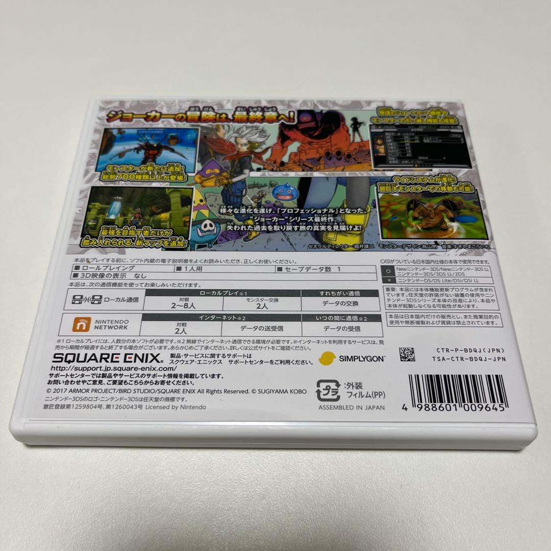 ドラゴンクエストモンスターズジョーカー3プロフェッショナル
