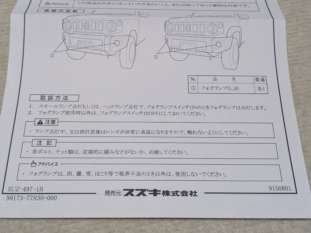 ジムニー　JB64 JB74W 純正オプション IPF フォグランプ