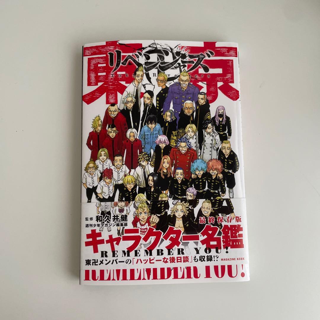 東京リベンジャーズ　漫画　4〜25巻　【【値下げ中