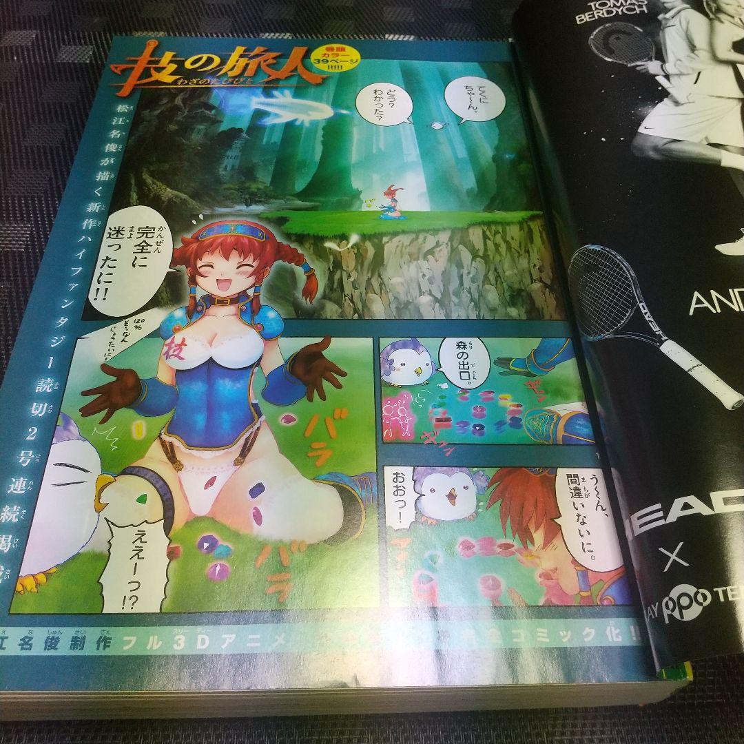 週刊少年サンデー 2011年43号44号※技の旅人 読切 前後編 松江名俊