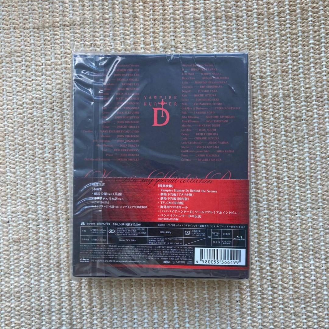 ミ*ー様 バンパイアハンターD Blu-ray (初回生産限定)