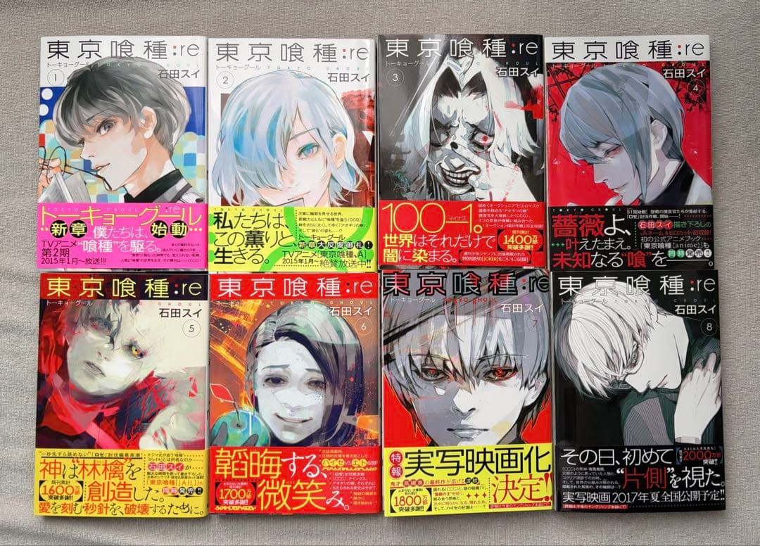 東京喰種　東京喰種:re　全30巻セット　おまけ付き
