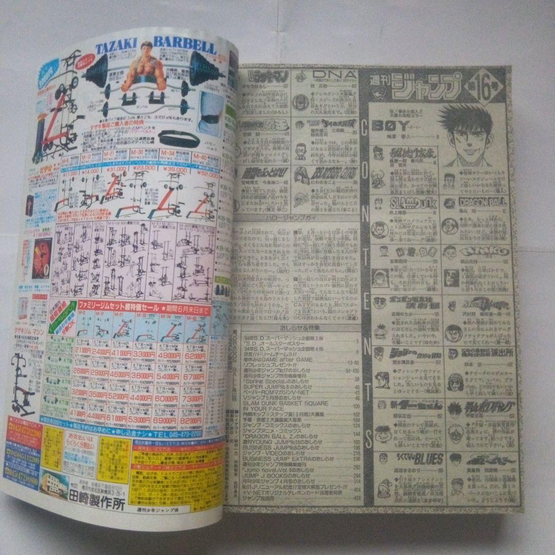希少　週刊少年ジャンプ1994年16号　表紙 ドラゴンボール