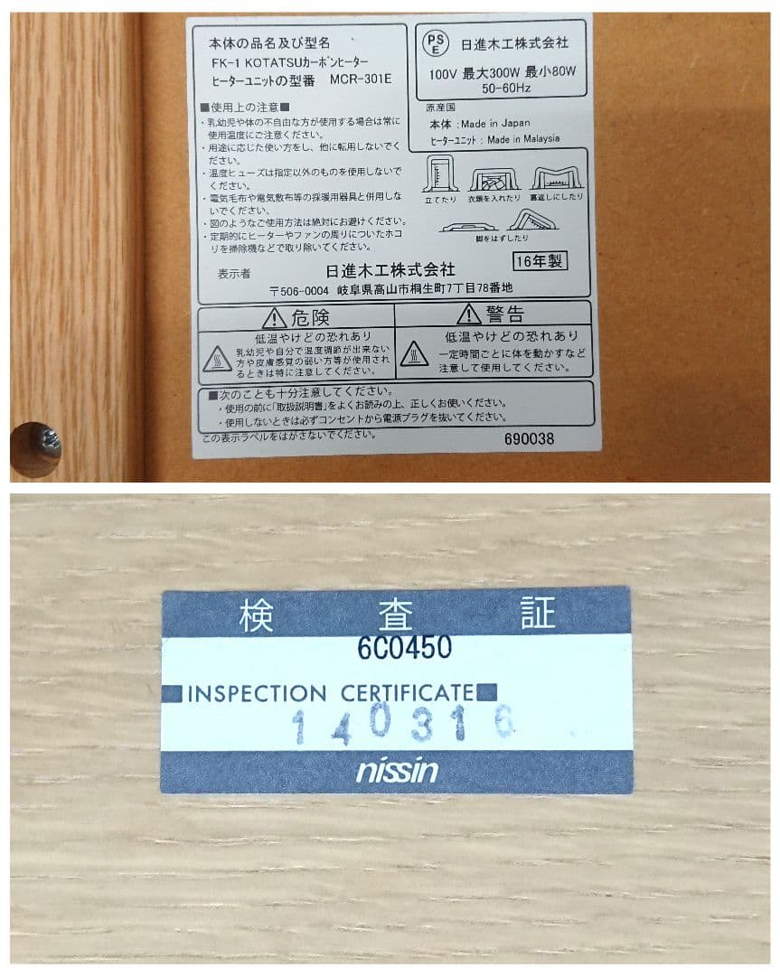 アクタス 日進木工 FK-1 コタツ KOTATSU リビングテーブル