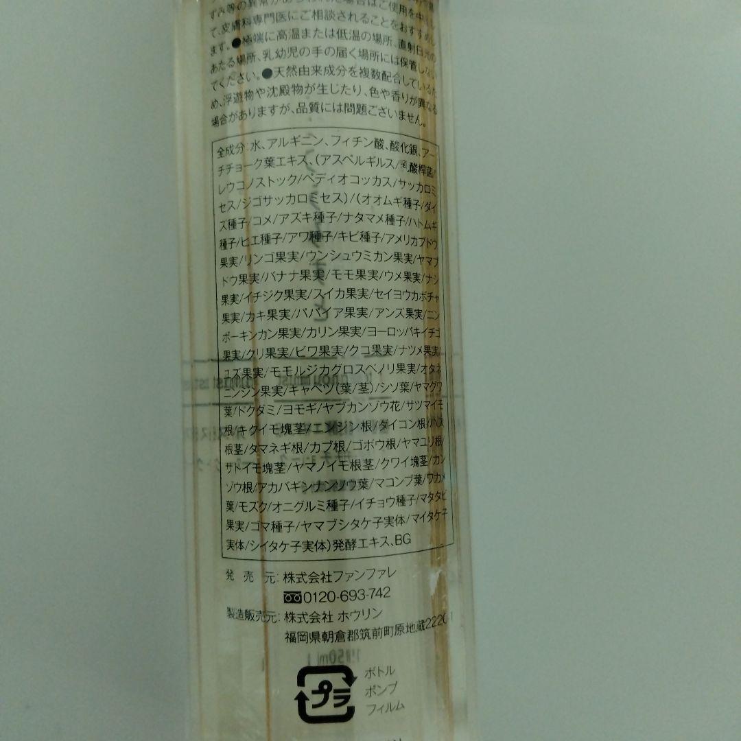 ファンファレ〈ととのうみすと〉150ml 新品3本