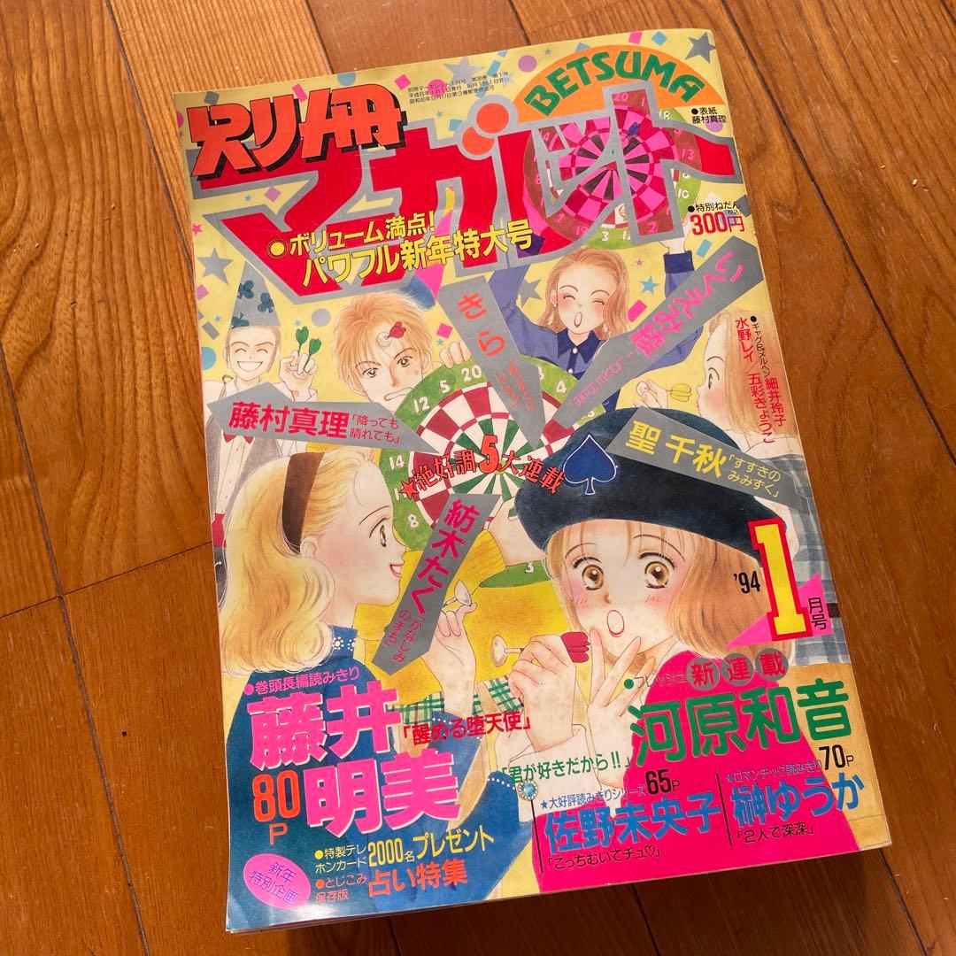 別冊マーガレット♡1994年1月号