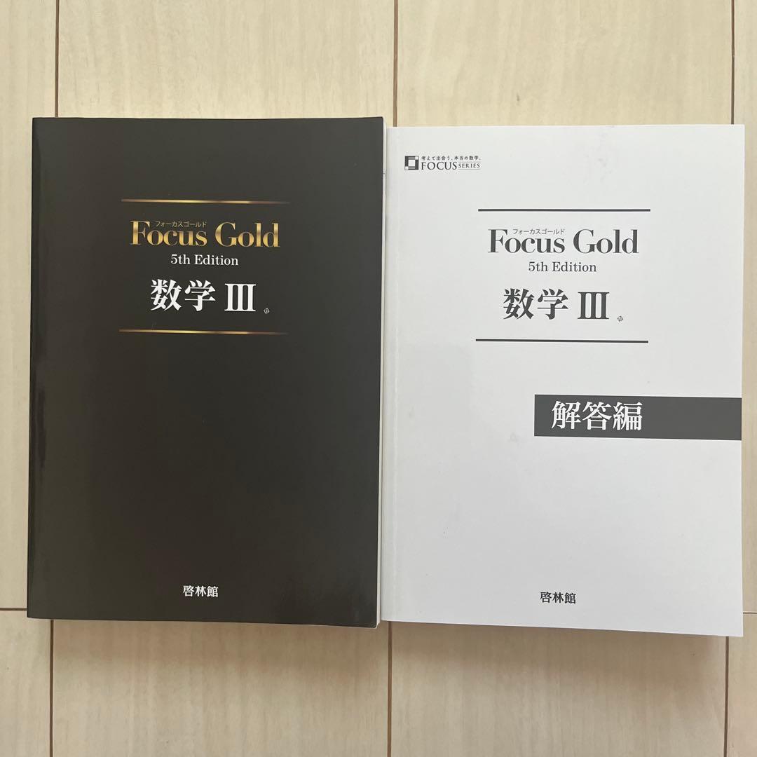 Focus Gold 5th Edition 数ⅠA 数IIB 数ⅢC