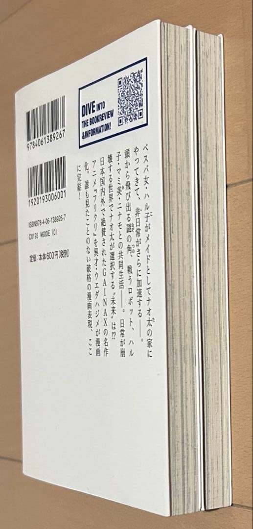 フリクリ 文庫版 上下巻完結セット