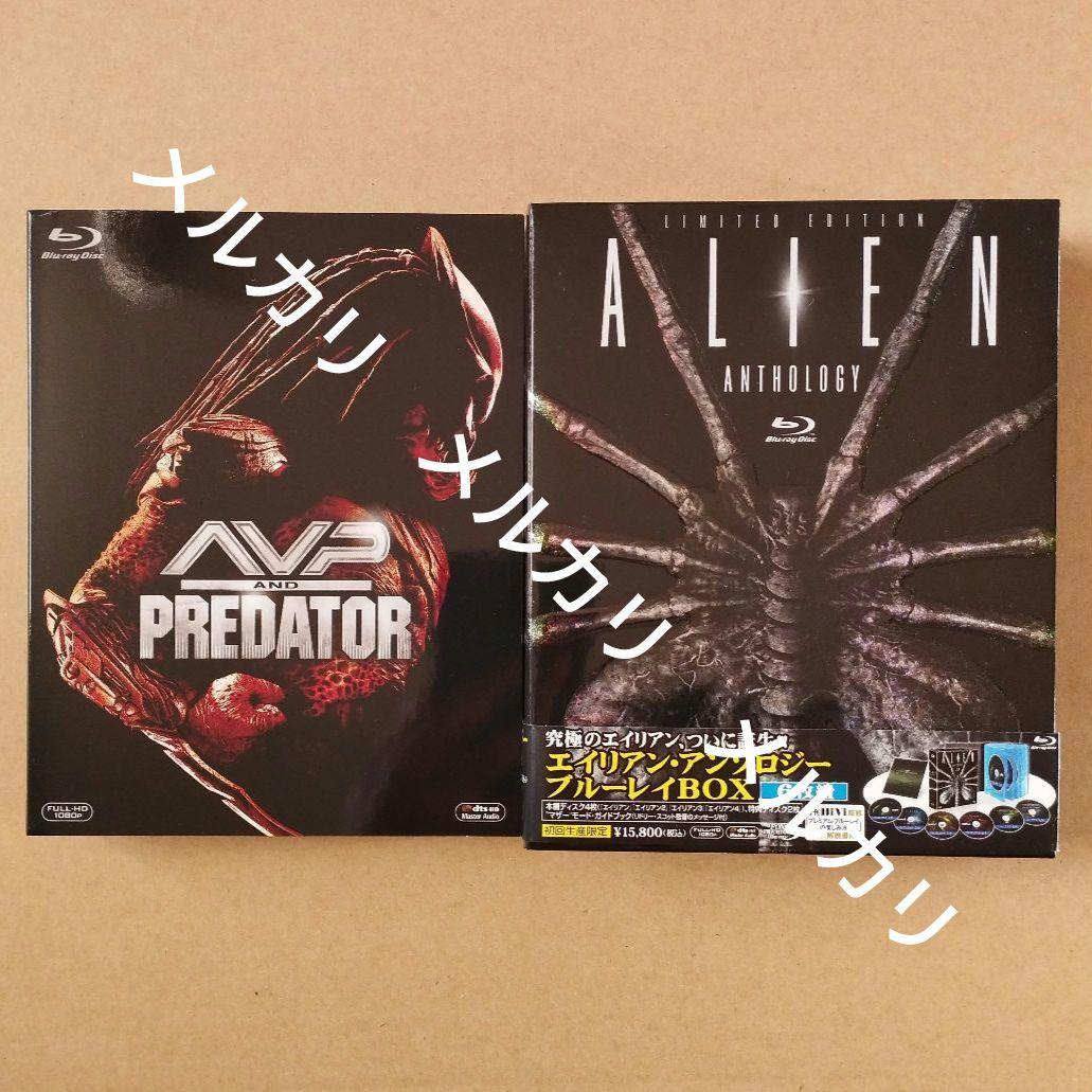 エイリアン・AVP・プレデター／ブルーレイBOX〈初回生産限定盤〉2BOXセット