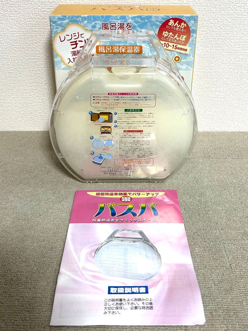 美品/バスパ/風呂湯保温器/湯たんぽ